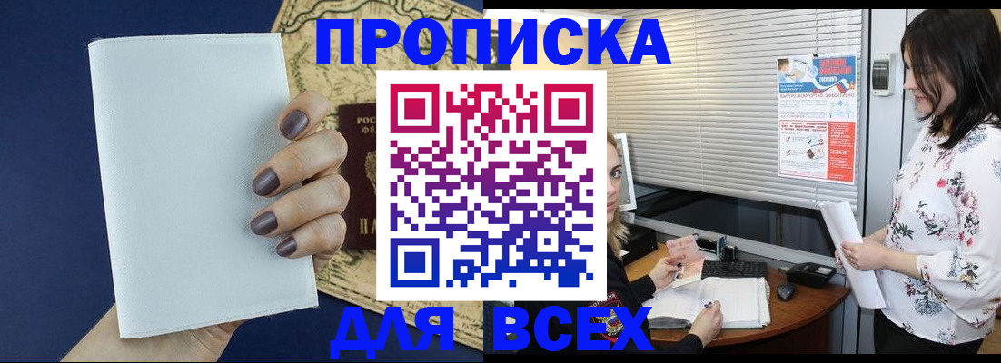 временная регистрация купить в Нижегородской области