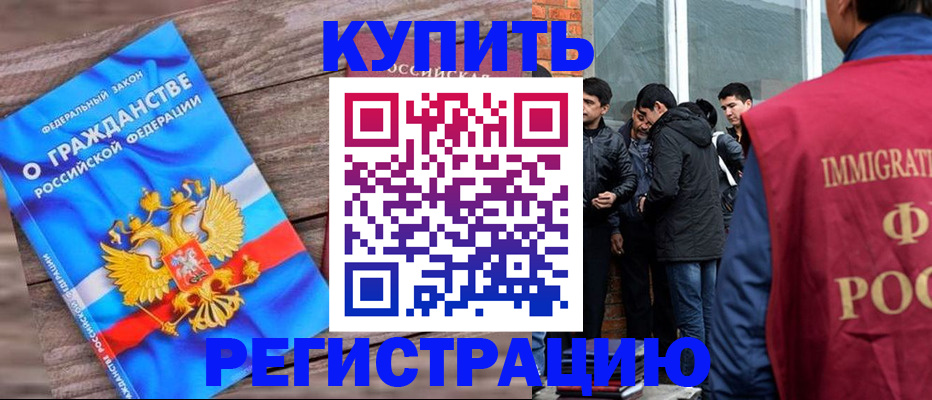 купить прописку в Нижегородской области