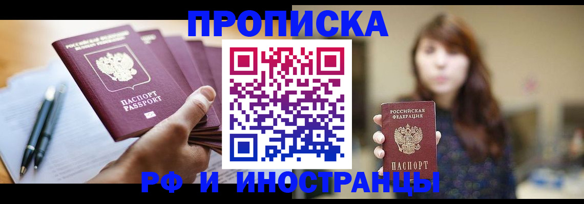 купить прописку в Нижегородской области