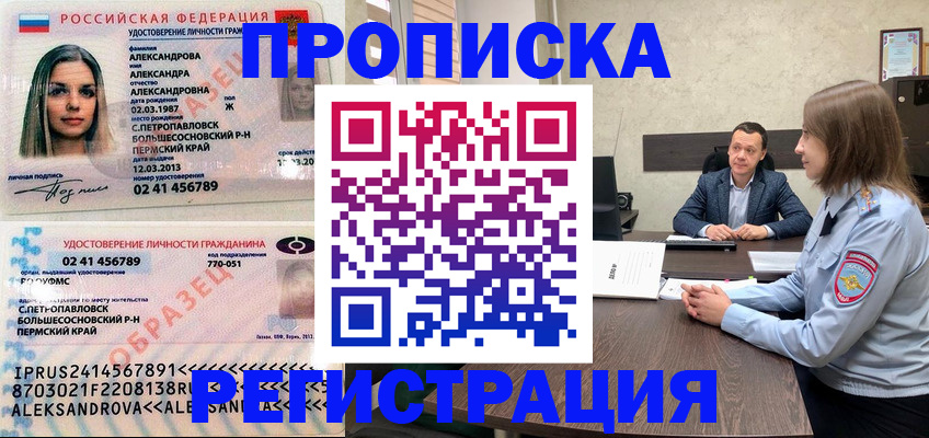 прописка штамп в Нижегородской области